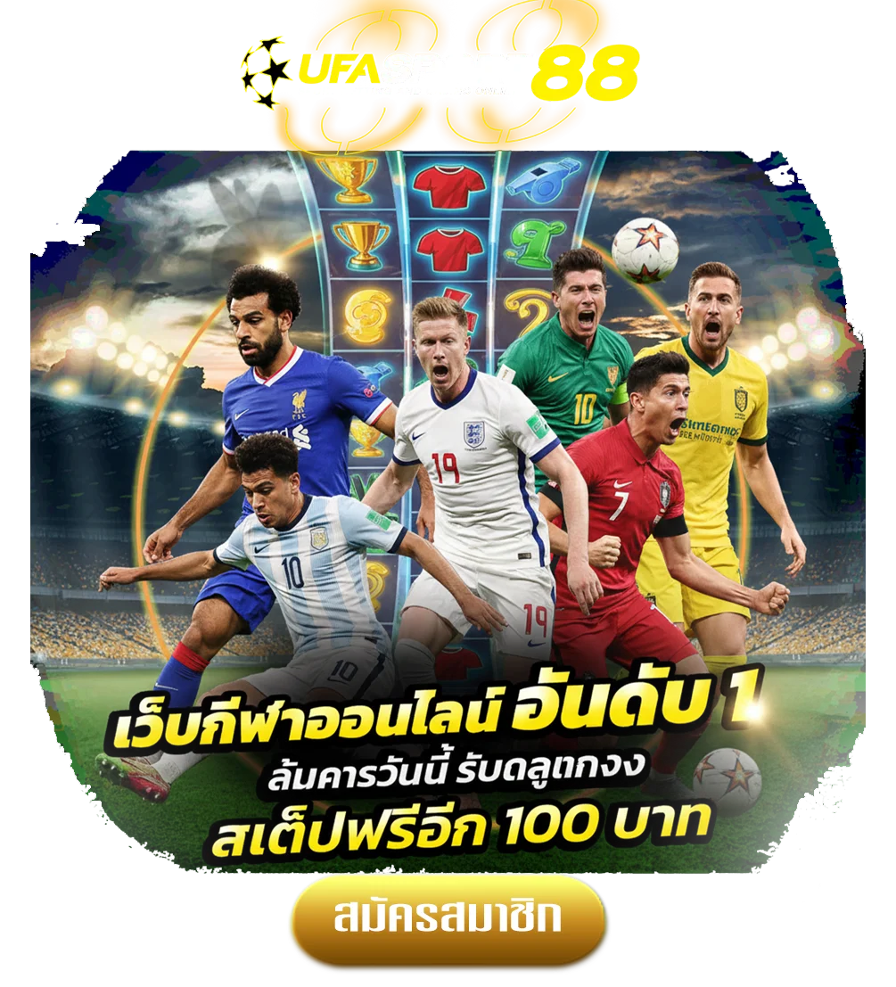 ufasport-ทางเข้า