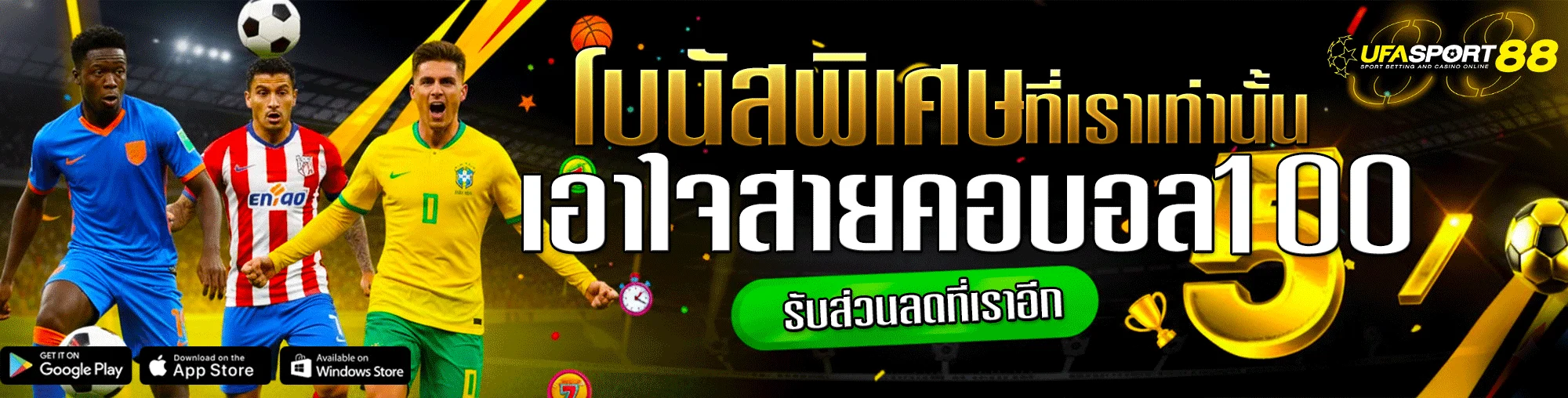 ufasport-โปรโมชั่นสิทธิพิเศษ